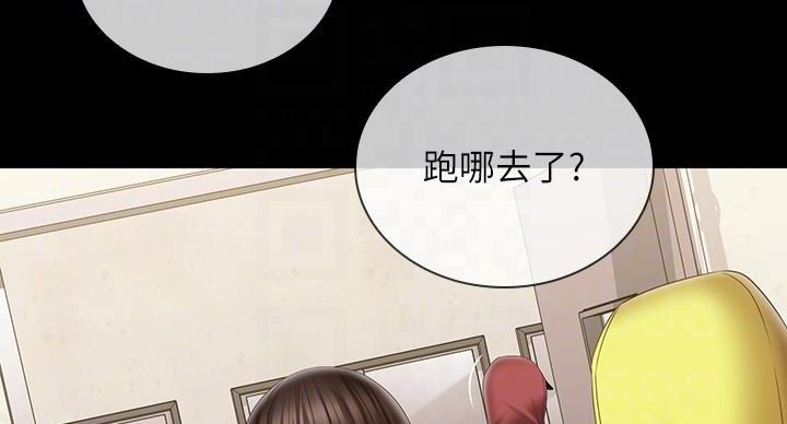 《秘密霸凌》第173话 第88页