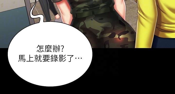 《秘密霸凌》第173话 第90页