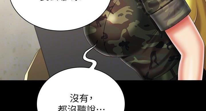 《秘密霸凌》第173话 第93页
