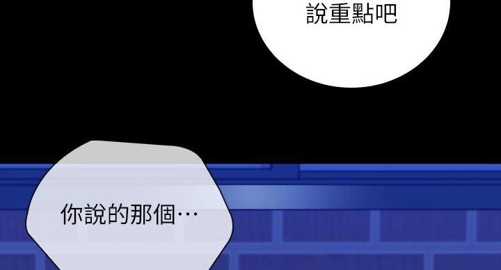 《秘密霸凌》第174话 第100页