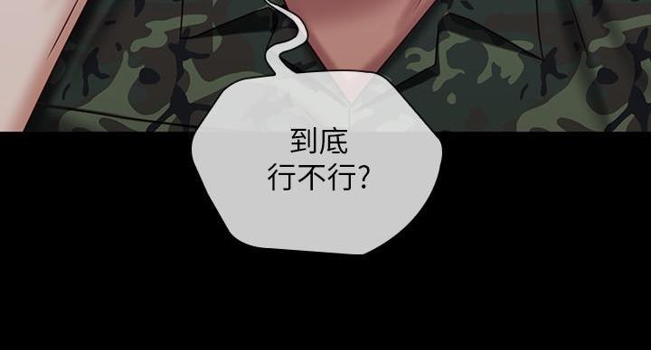 《秘密霸凌》第174话 第103页