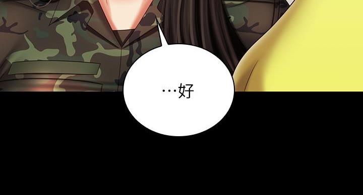 《秘密霸凌》第174话 第12页