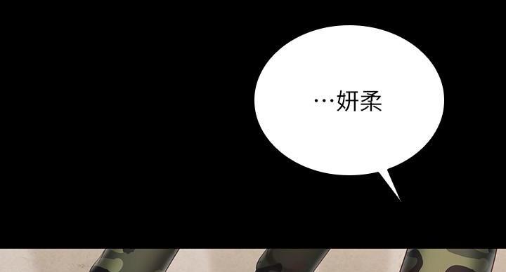 《秘密霸凌》第174话 第17页