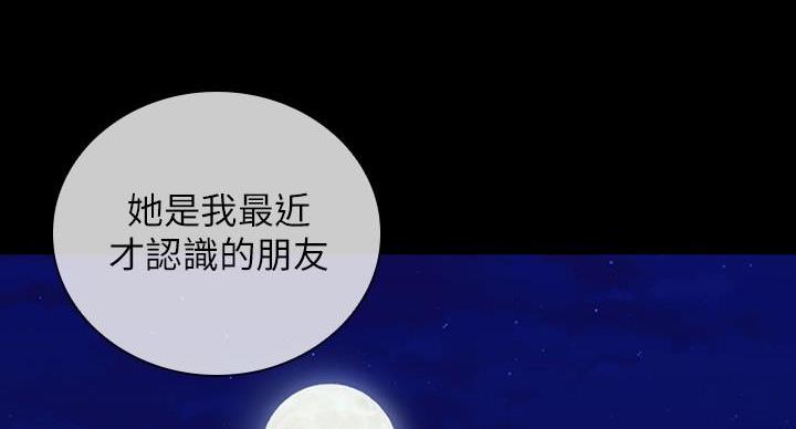 《秘密霸凌》第174话 第24页