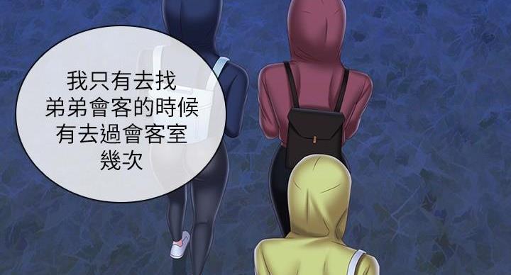 《秘密霸凌》第174话 第28页