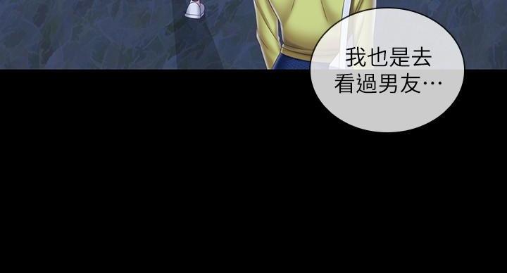 《秘密霸凌》第174话 第29页