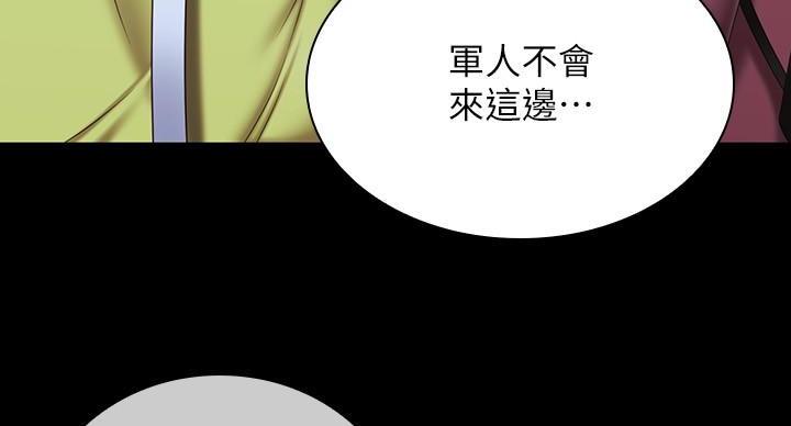 《秘密霸凌》第174话 第39页