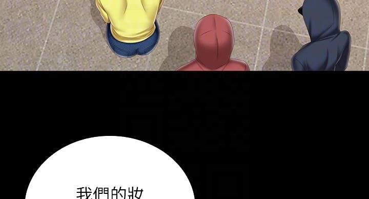 《秘密霸凌》第174话 第3页