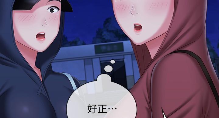 《秘密霸凌》第174话 第41页