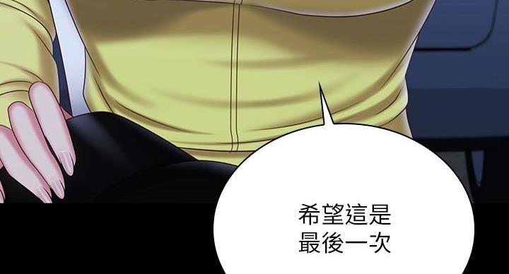 《秘密霸凌》第174话 第46页