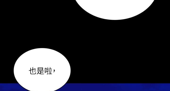 《秘密霸凌》第174话 第47页