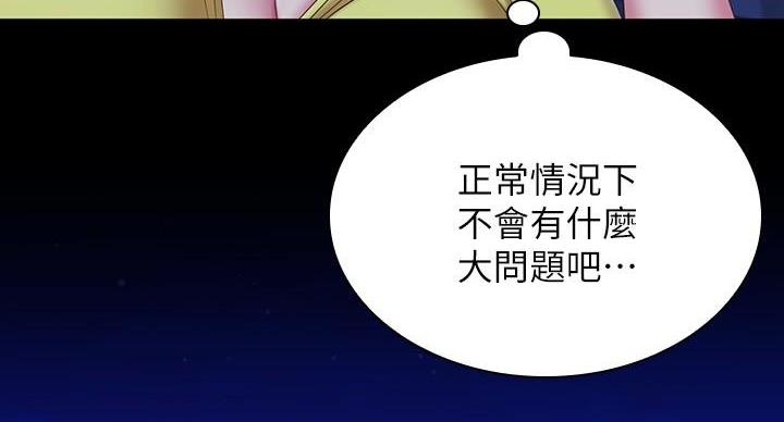 《秘密霸凌》第174话 第50页