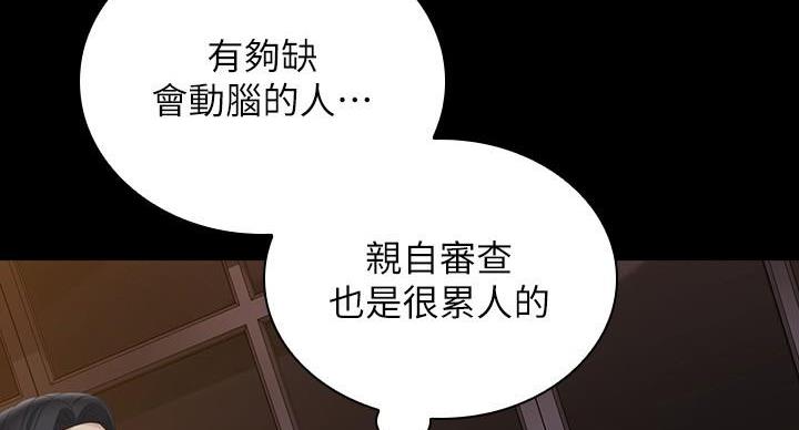 《秘密霸凌》第174话 第71页