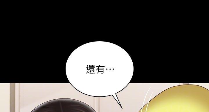 《秘密霸凌》第174话 第7页