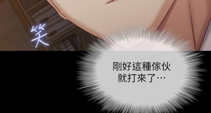 《秘密霸凌》第174话 第83页