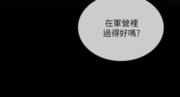 《秘密霸凌》第174话 第86页