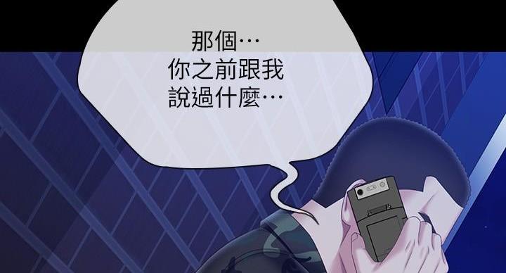 《秘密霸凌》第174话 第94页