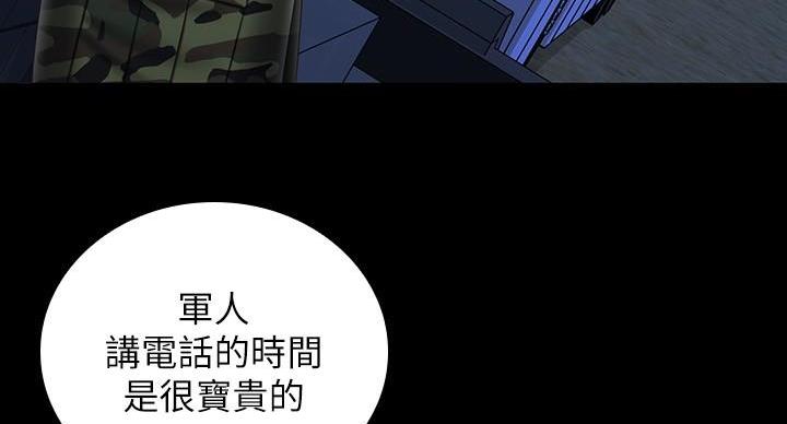 《秘密霸凌》第174话 第97页