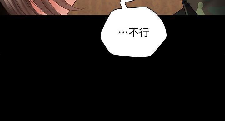 《秘密霸凌》第172话 第13页