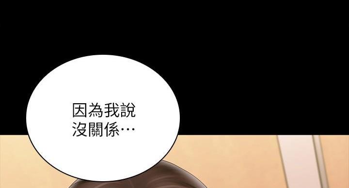 《秘密霸凌》第172话 第37页