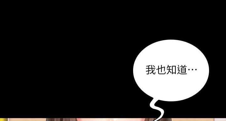 《秘密霸凌》第172话 第55页
