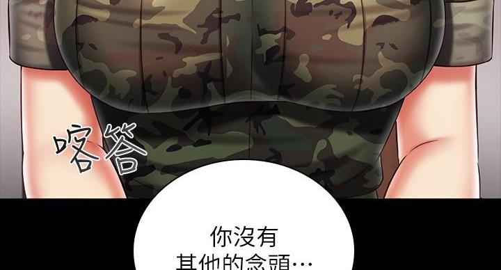 《秘密霸凌》第172话 第57页