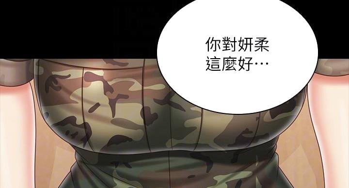 《秘密霸凌》第172话 第59页