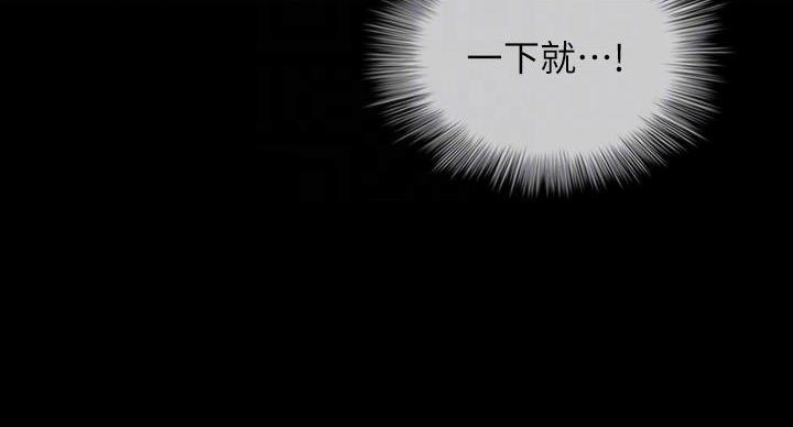 《秘密霸凌》第172话 第87页