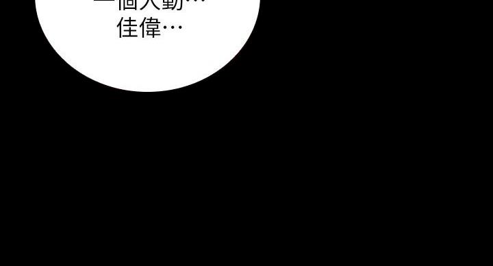 《秘密霸凌》第172话 第96页
