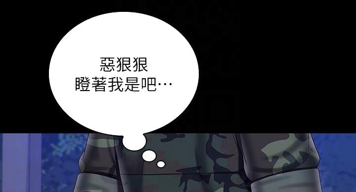 《秘密霸凌》第170话 第13页