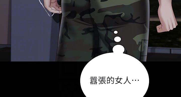 《秘密霸凌》第170话 第15页