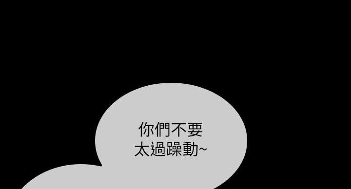 《秘密霸凌》第170话 第25页