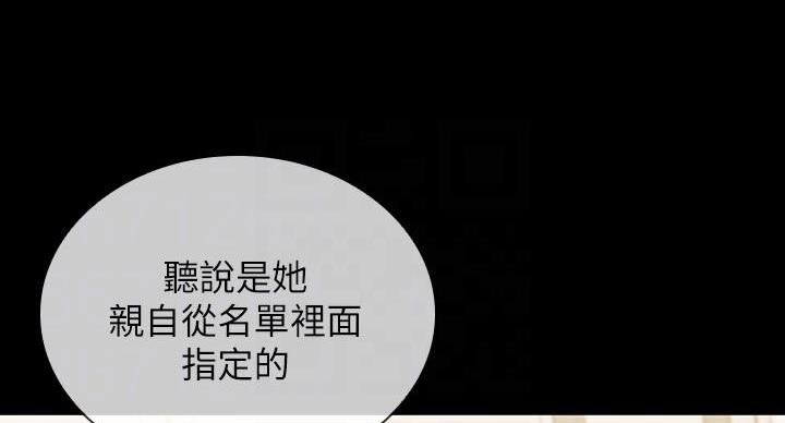 《秘密霸凌》第170话 第29页