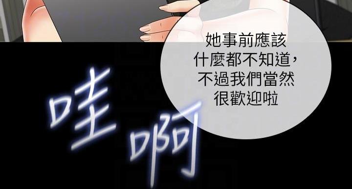 《秘密霸凌》第170话 第32页