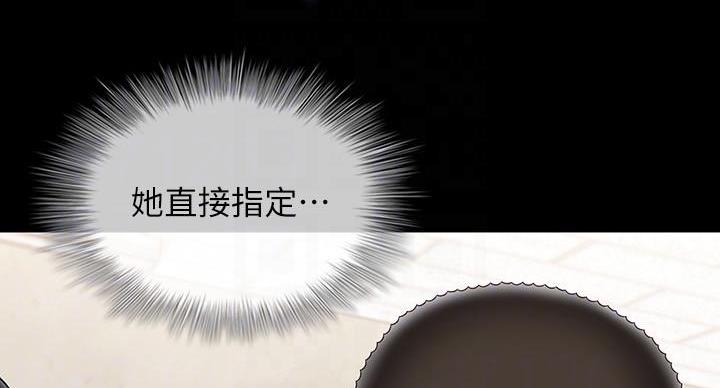 《秘密霸凌》第170话 第33页