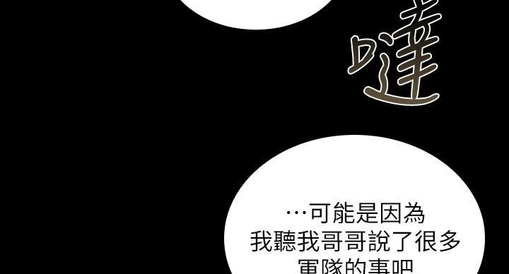 《秘密霸凌》第169话 第11页