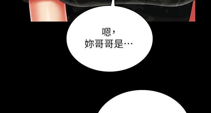 《秘密霸凌》第169话 第18页