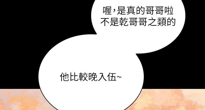 《秘密霸凌》第169话 第19页