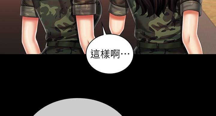 《秘密霸凌》第169话 第21页