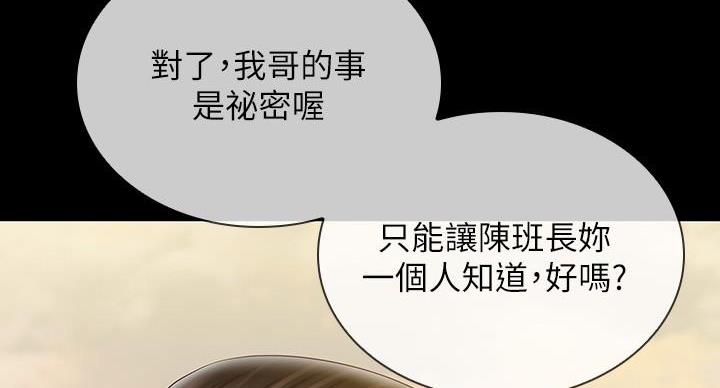《秘密霸凌》第169话 第22页
