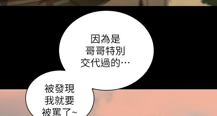 《秘密霸凌》第169话 第26页