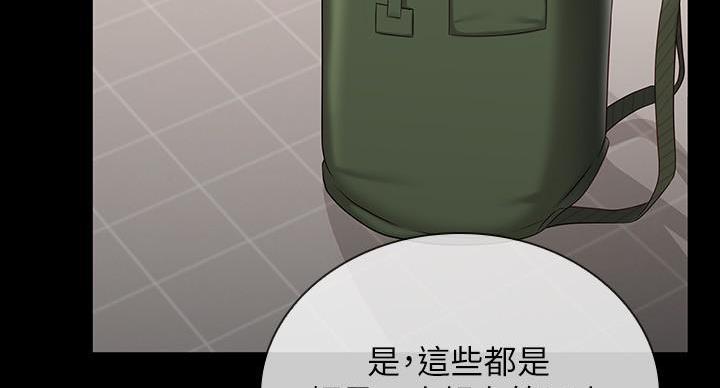 《秘密霸凌》第169话 第44页