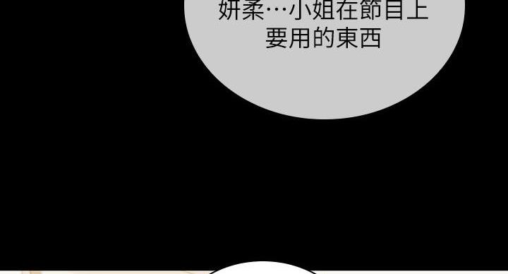 《秘密霸凌》第169话 第45页
