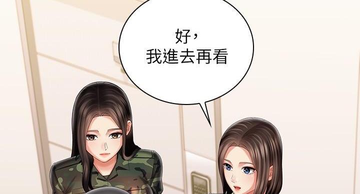 《秘密霸凌》第169话 第46页