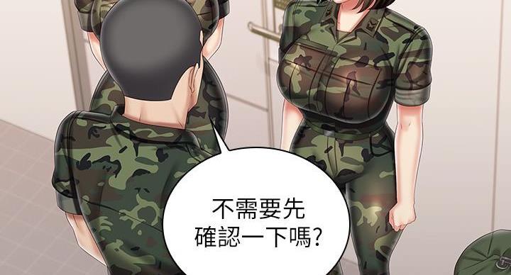 《秘密霸凌》第169话 第47页