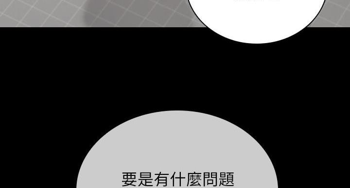 《秘密霸凌》第169话 第49页