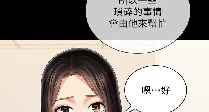 《秘密霸凌》第169话 第63页