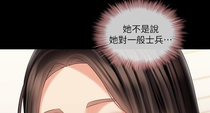 《秘密霸凌》第169话 第79页