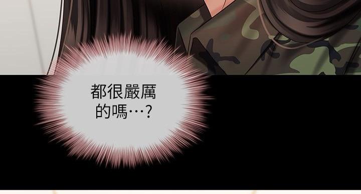 《秘密霸凌》第169话 第81页