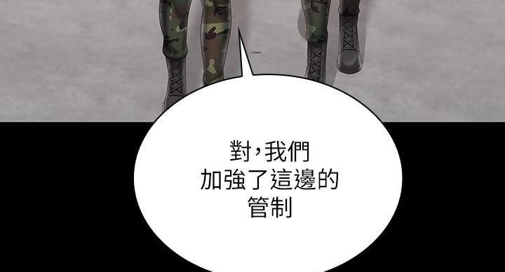 《秘密霸凌》第171话 第29页